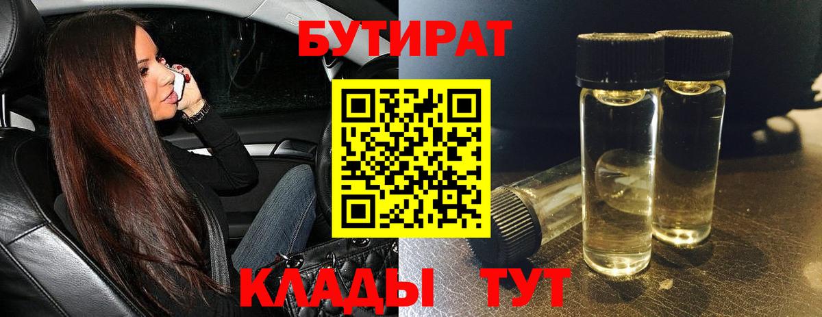 Егорьевск  БУТИРАТ жидкий экстази  Вход с VPN 