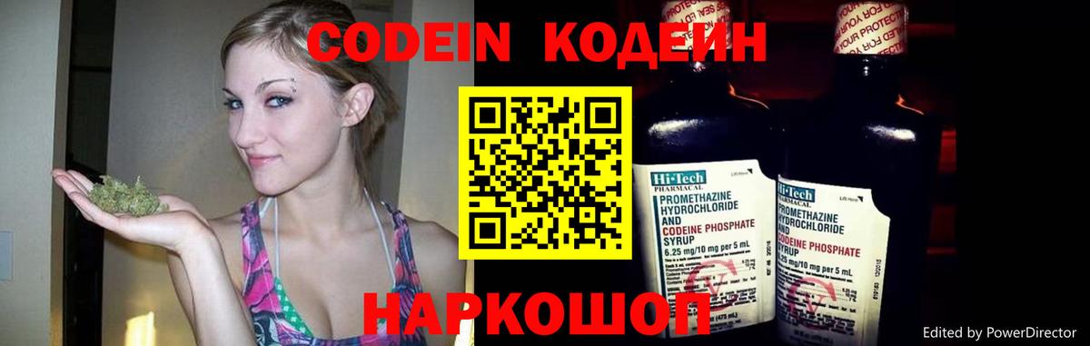 Кодеин напиток Lean (лин) Егорьевск