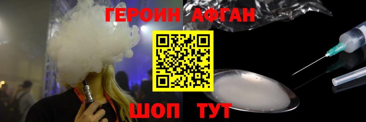 ГЕРОИН белый Егорьевск