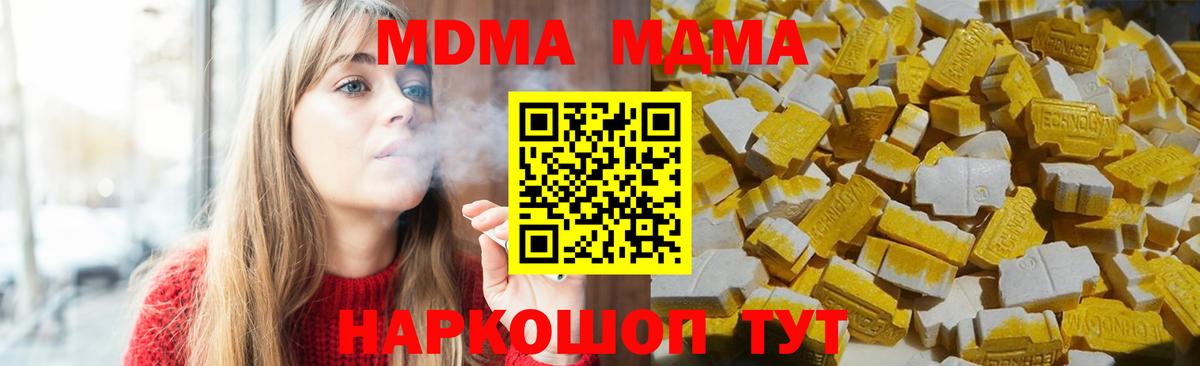 MDMA crystal  Вход с VPN  MDMA Molly  Егорьевск 