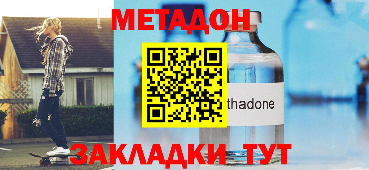 МЕТАДОН VHQ Егорьевск