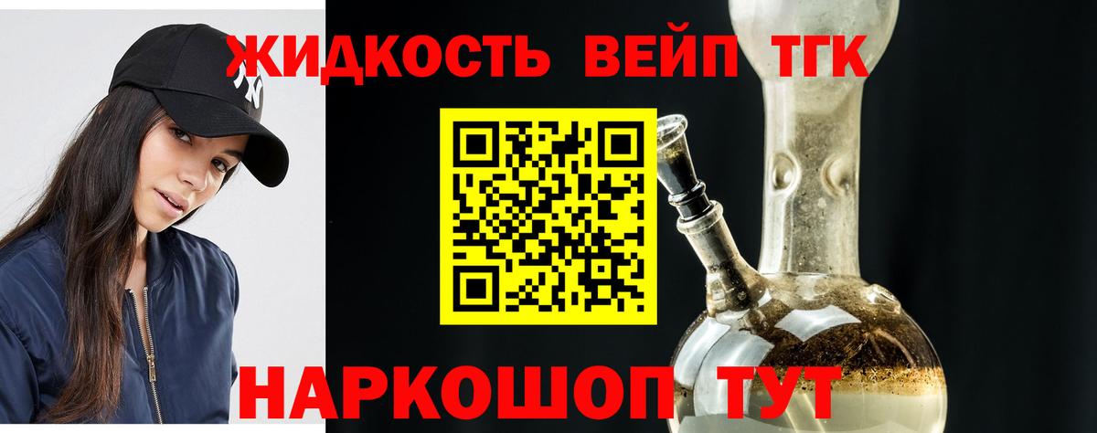 ТГК жижа  Вход с VPN  ТГК концентрат  Егорьевск 